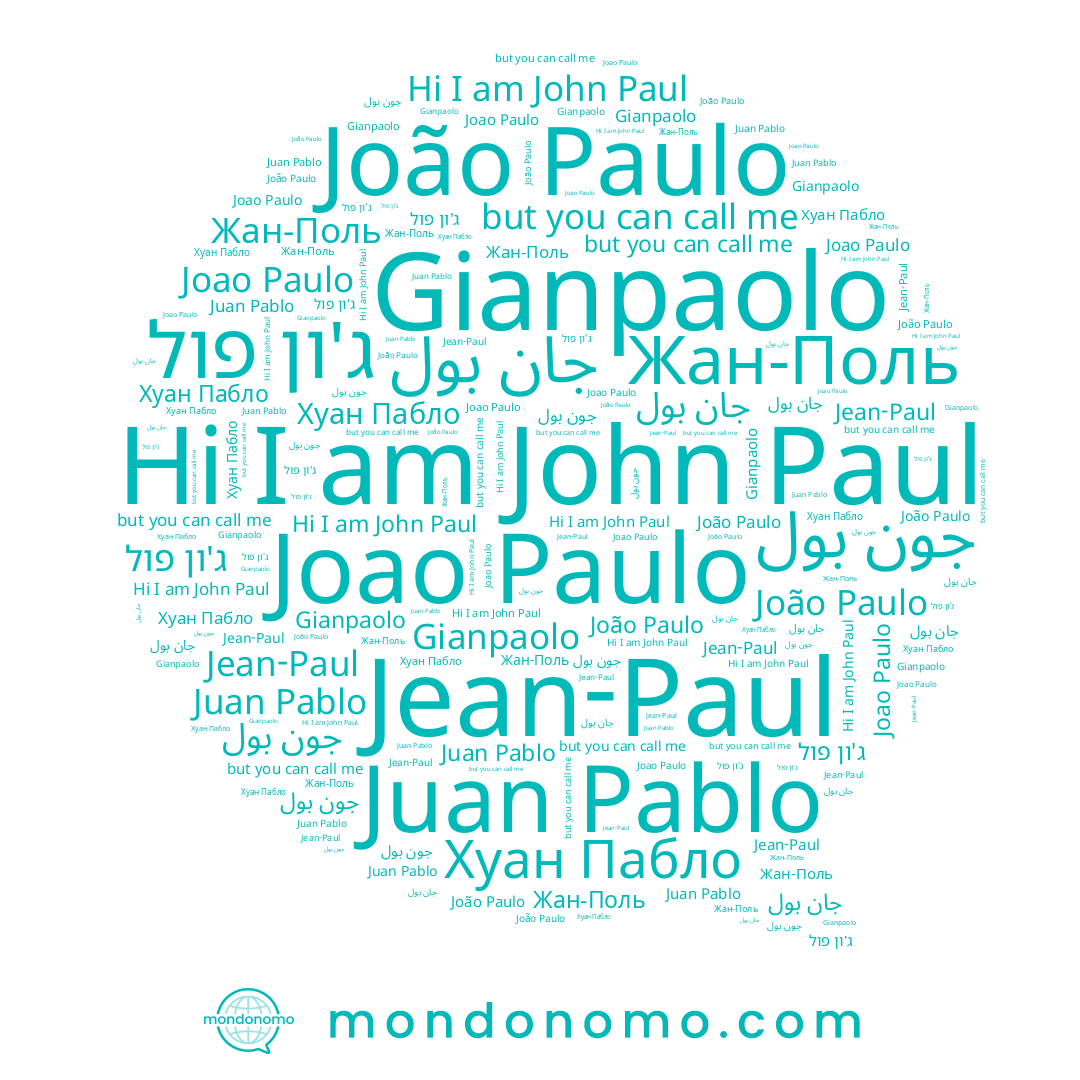 name Juan Pablo, name Хуан Пабло, name Joao Paulo, name João Paulo, name John Paul, name Жан-Поль, name Jean-Paul, name Gianpaolo, name ג'ון פול